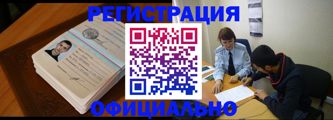 прописка для работы в Октябрьском