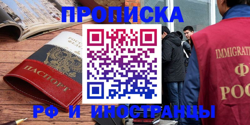 прописка в Октябрьском